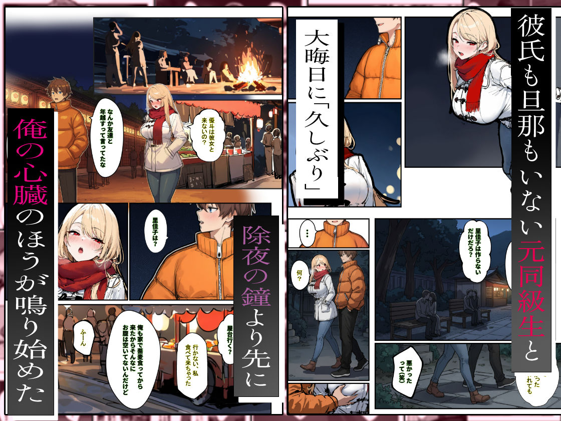 あなたが年越しSEXをしたいなら、狙うべき女の特徴3選 画像5