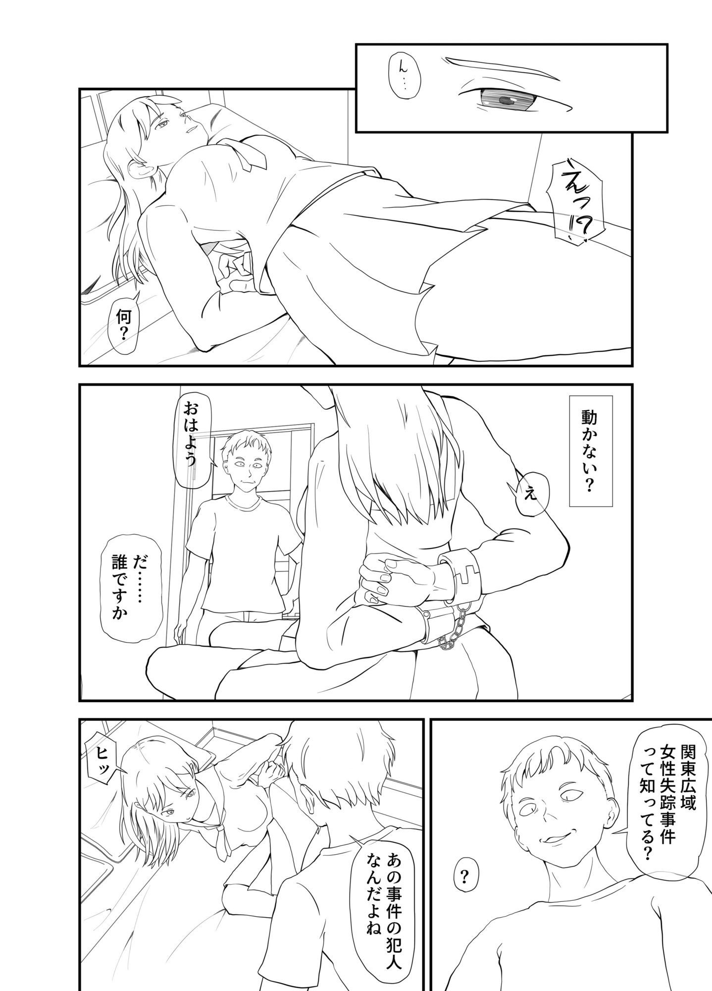 捜査官と妹 画像1