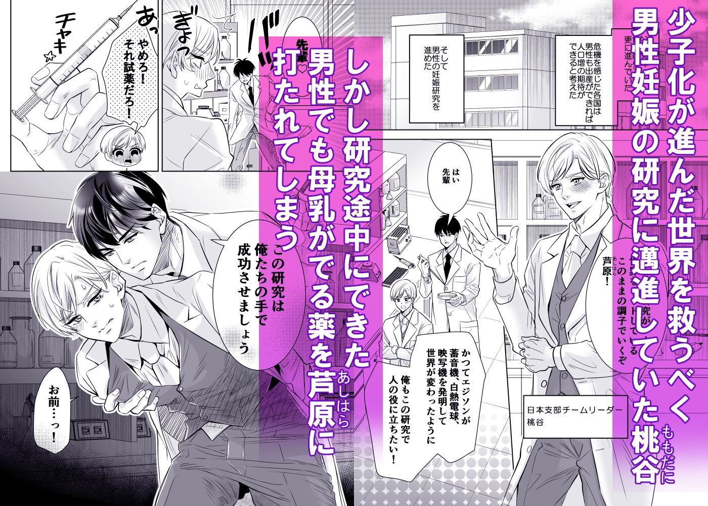 乳首先輩〜俺の弱々乳首は執着系後輩の母乳堕ち開発にハマる〜 1枚目