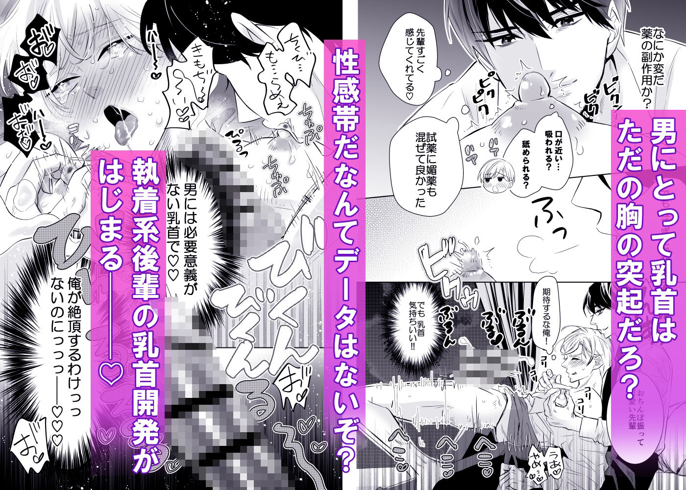 乳首先輩〜俺の弱々乳首は執着系後輩の母乳堕ち開発にハマる〜 3枚目