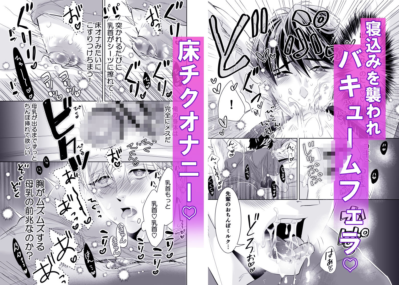 乳首先輩〜俺の弱々乳首は執着系後輩の母乳堕ち開発にハマる〜 6枚目