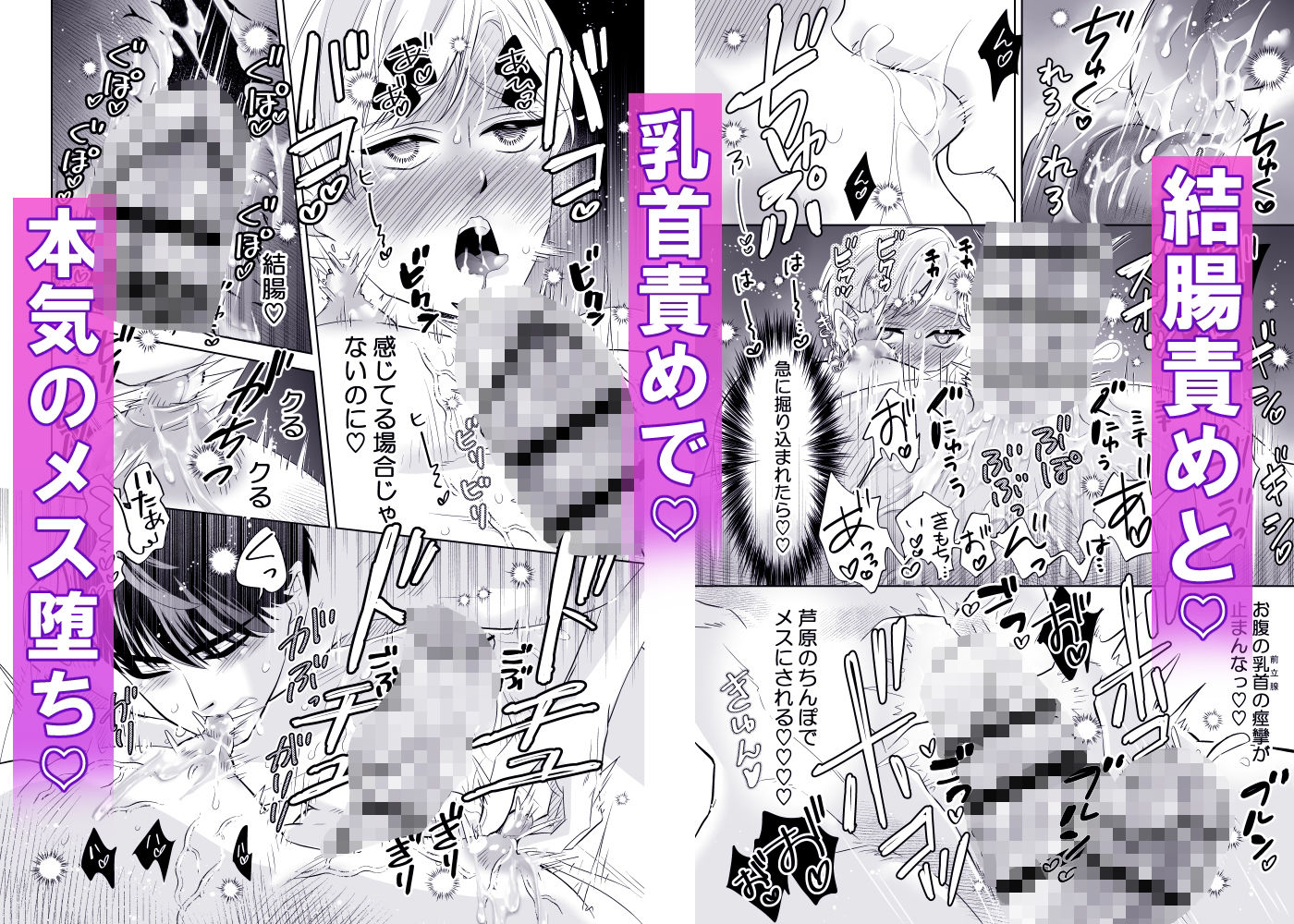 乳首先輩〜俺の弱々乳首は執着系後輩の母乳堕ち開発にハマる〜 7枚目