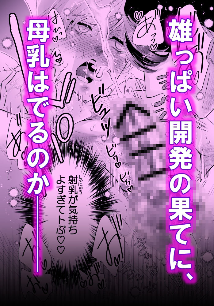 乳首先輩〜俺の弱々乳首は執着系後輩の母乳堕ち開発にハマる〜 8枚目