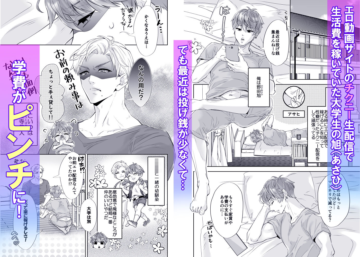 へこちく弄り〜俺の陥没乳首はドS幼馴染のデカちんで連続生イキをする〜 1枚目