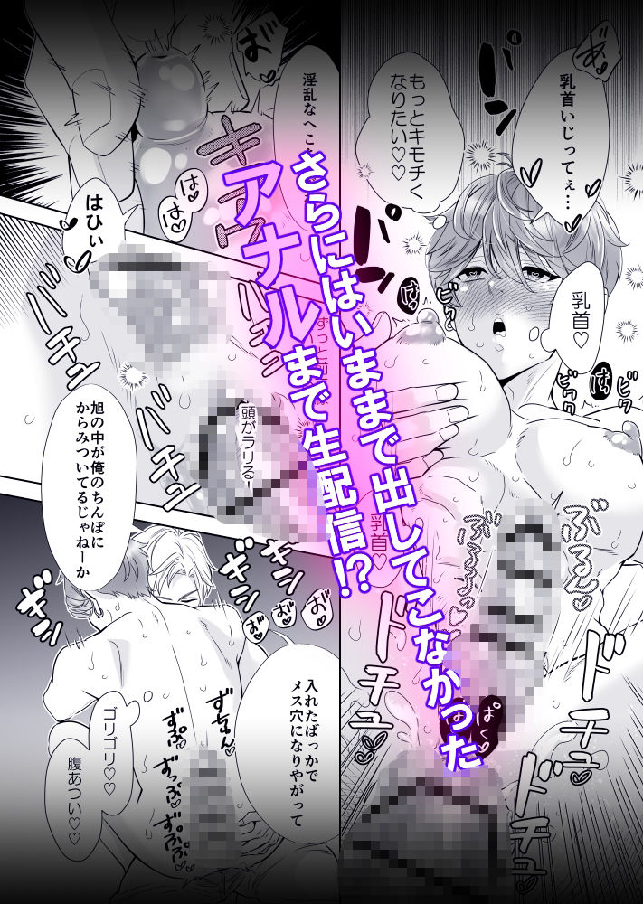 へこちく弄り〜俺の陥没乳首はドS幼馴染のデカちんで連続生イキをする〜 7枚目