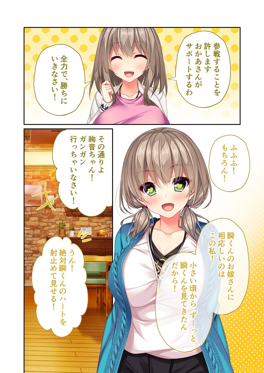 リアルエロゲシチュエーション！DT 共通＋絢音ルート モザイクコミック総集編 画像1