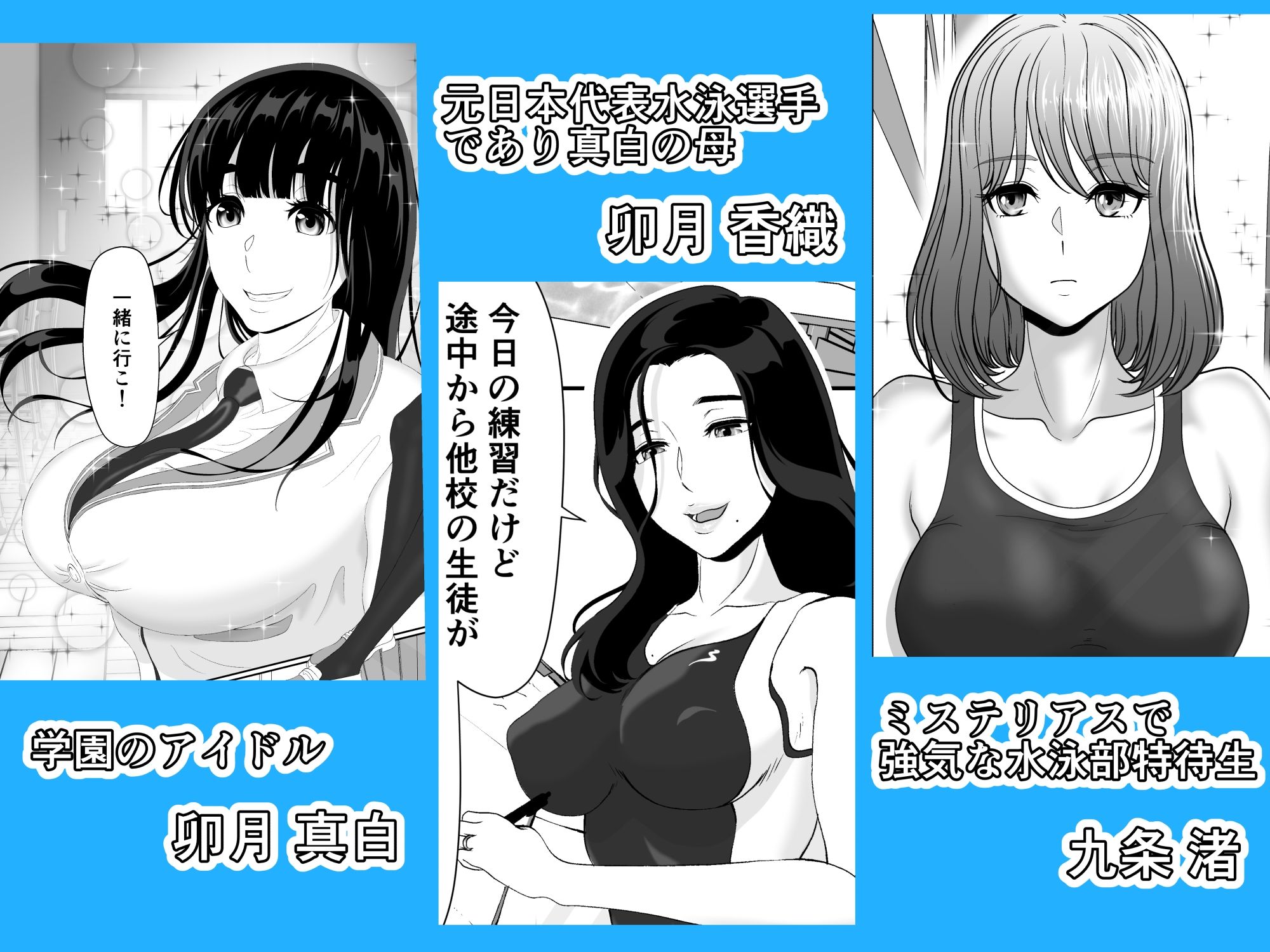 卯月さん家の水泳部  第一章 画像4