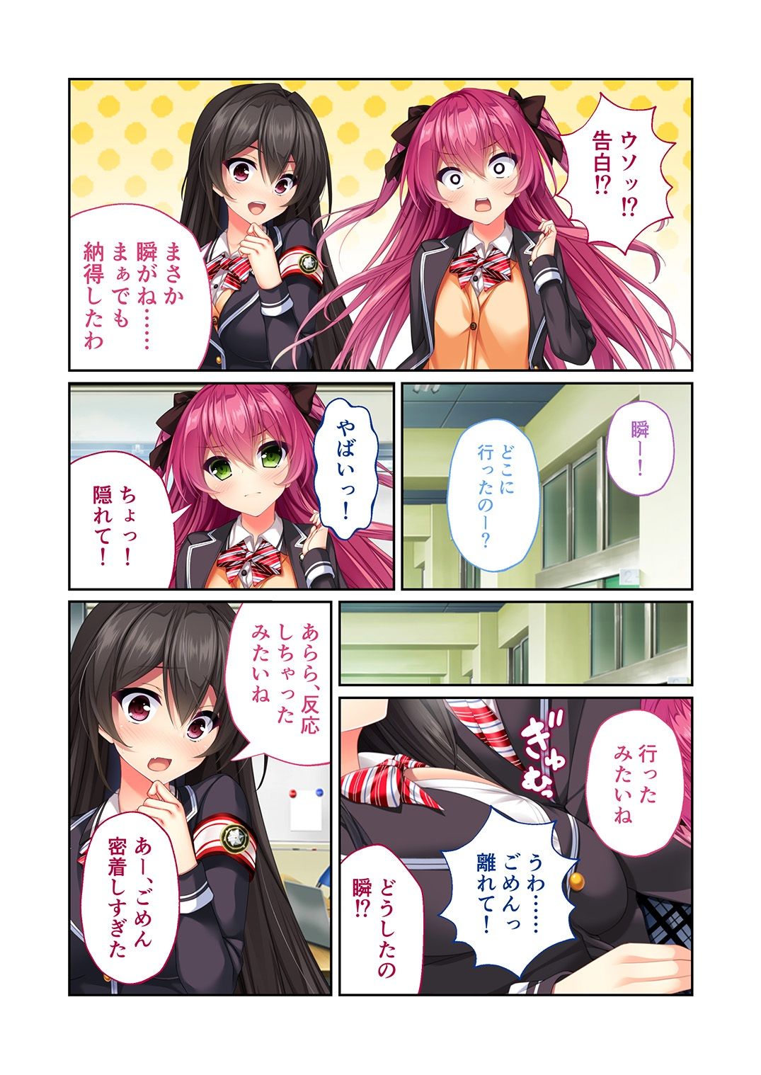 リアルエロゲシチュエーション！DT 共通＋那由多＋祭ルート モザイクコミック総集編 画像1