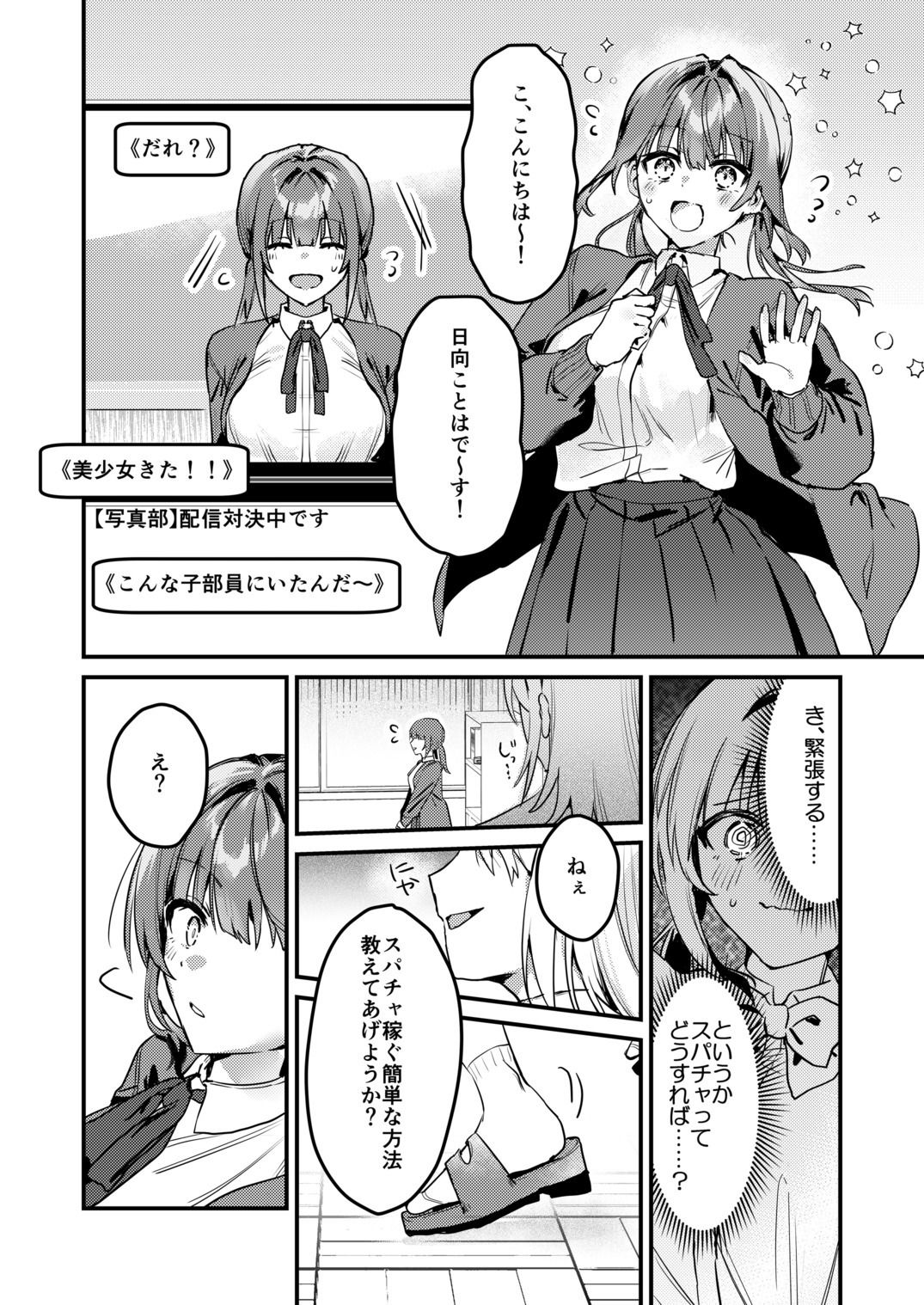 サンプル画像6:私が配信でポロリしちゃうってウソですよね！？(P＆I) [d_709972]