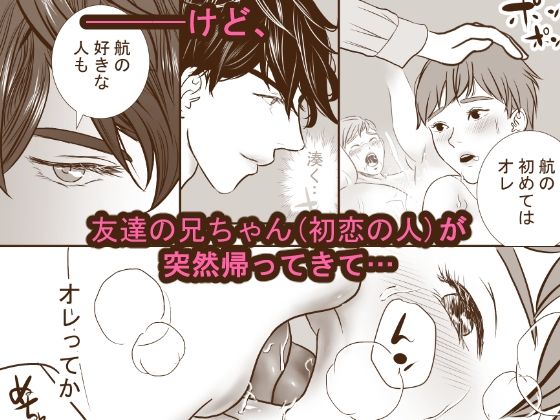 ‘あの子が欲しい’友達の兄ちゃん乱入で三点責めからの二輪挿し サンプル3