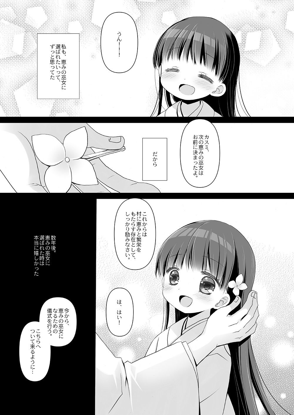 とある地方の淫習＋後日譚-桜沢いづみSIDE-_2