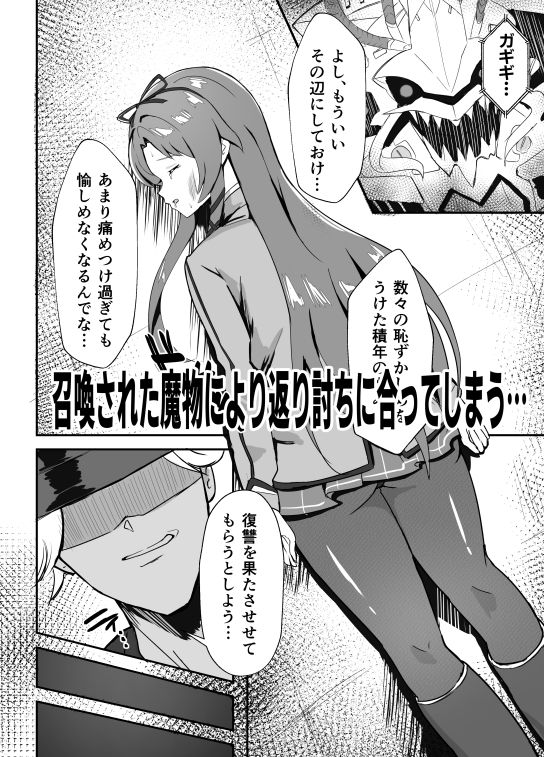 《楽園》スカーズ〜深淵に刻まれた十字架〜2