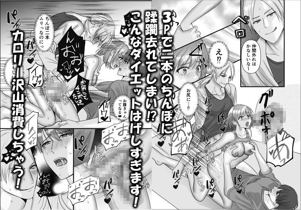 SEXダイエット?鬼畜同僚と変態同級生との溺愛3P 4枚目