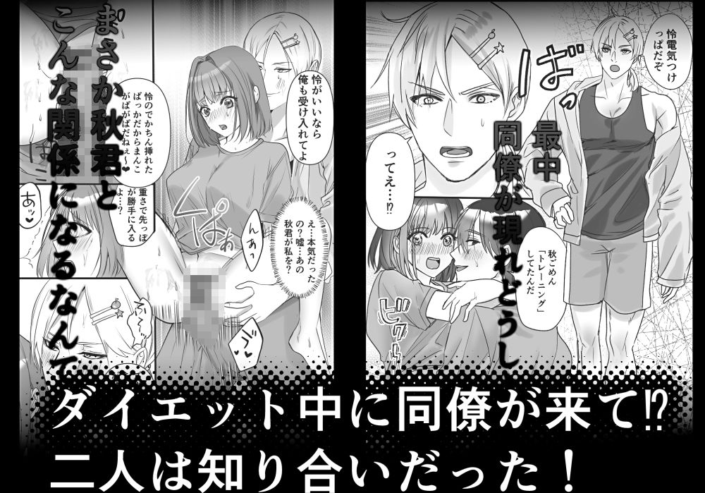 SEXダイエット?鬼畜同僚と変態同級生との溺愛3P 5枚目