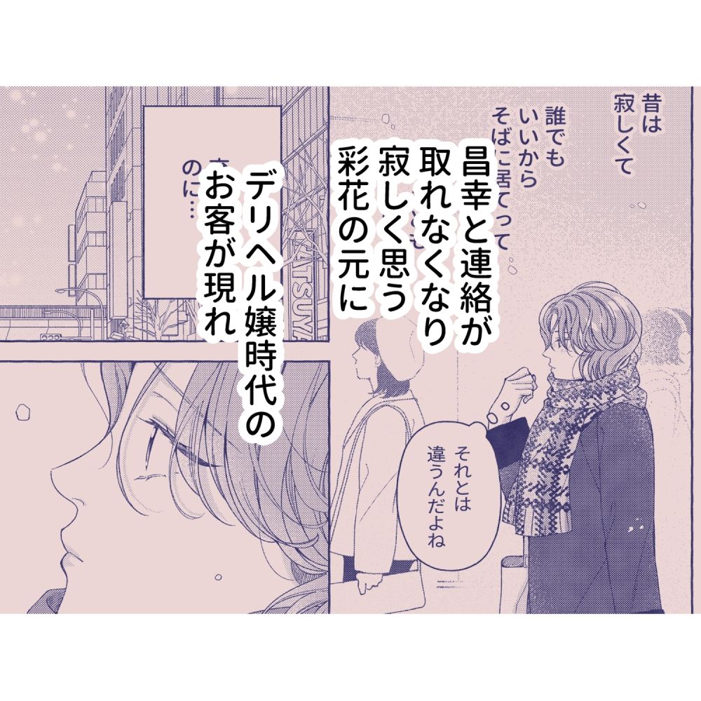 元デリヘル嬢は夢みる 無料画像1