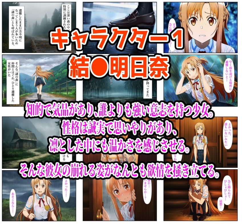 サンプル画像1:【SAO編】雨宿り濡れ透けレ●プ(しんくろん) [d_710105]