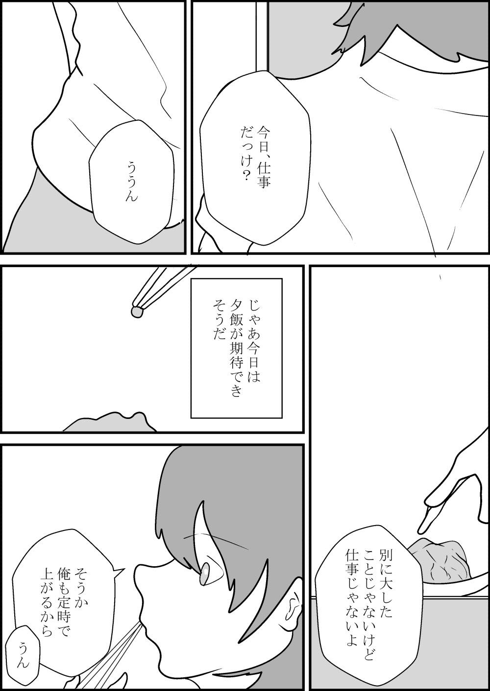 その人妻、母乳を吸われる【NTR】 画像7