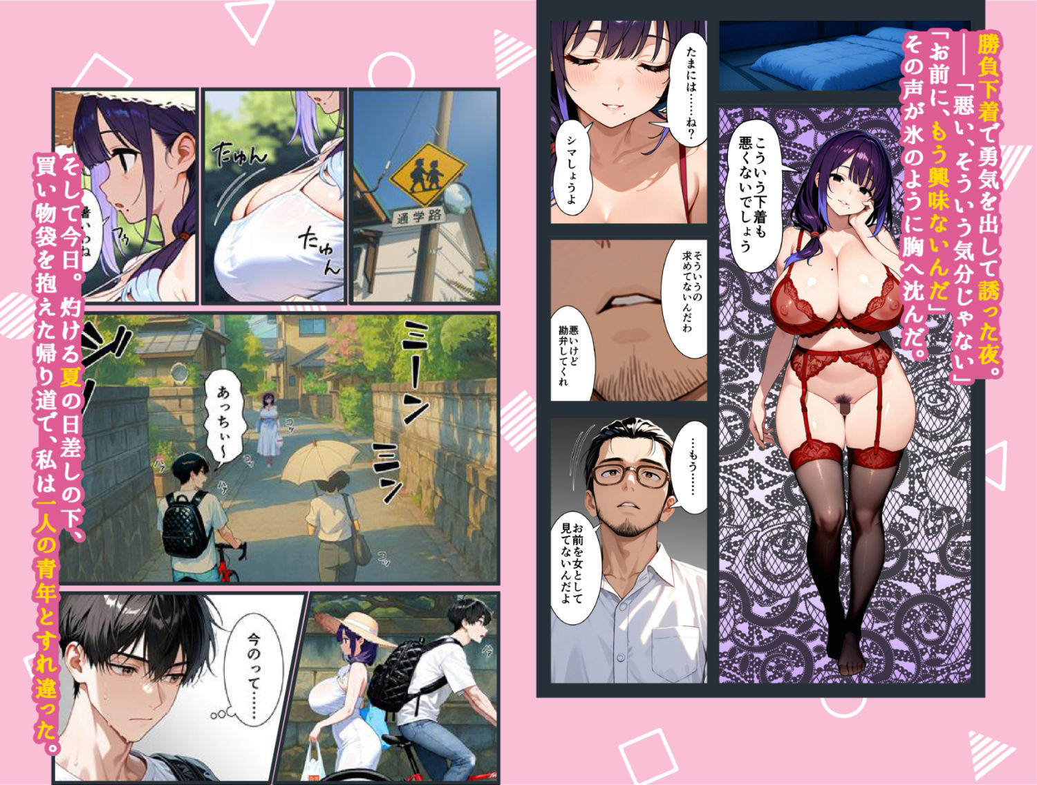 もう一度、あの夏に抱かれて――禁じられた関係が、私を女に還す―― 画像3