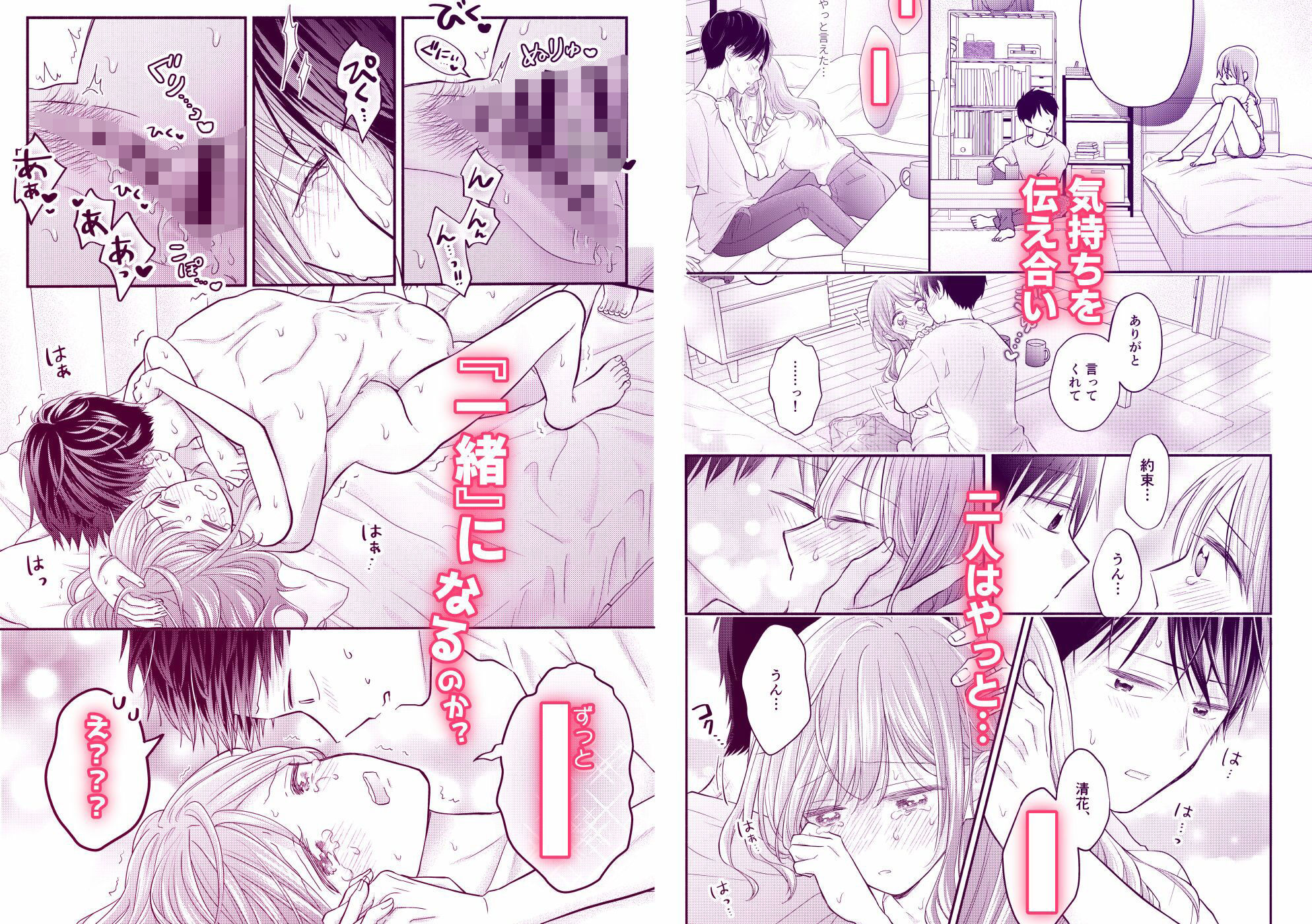 好きな人と一緒 画像6