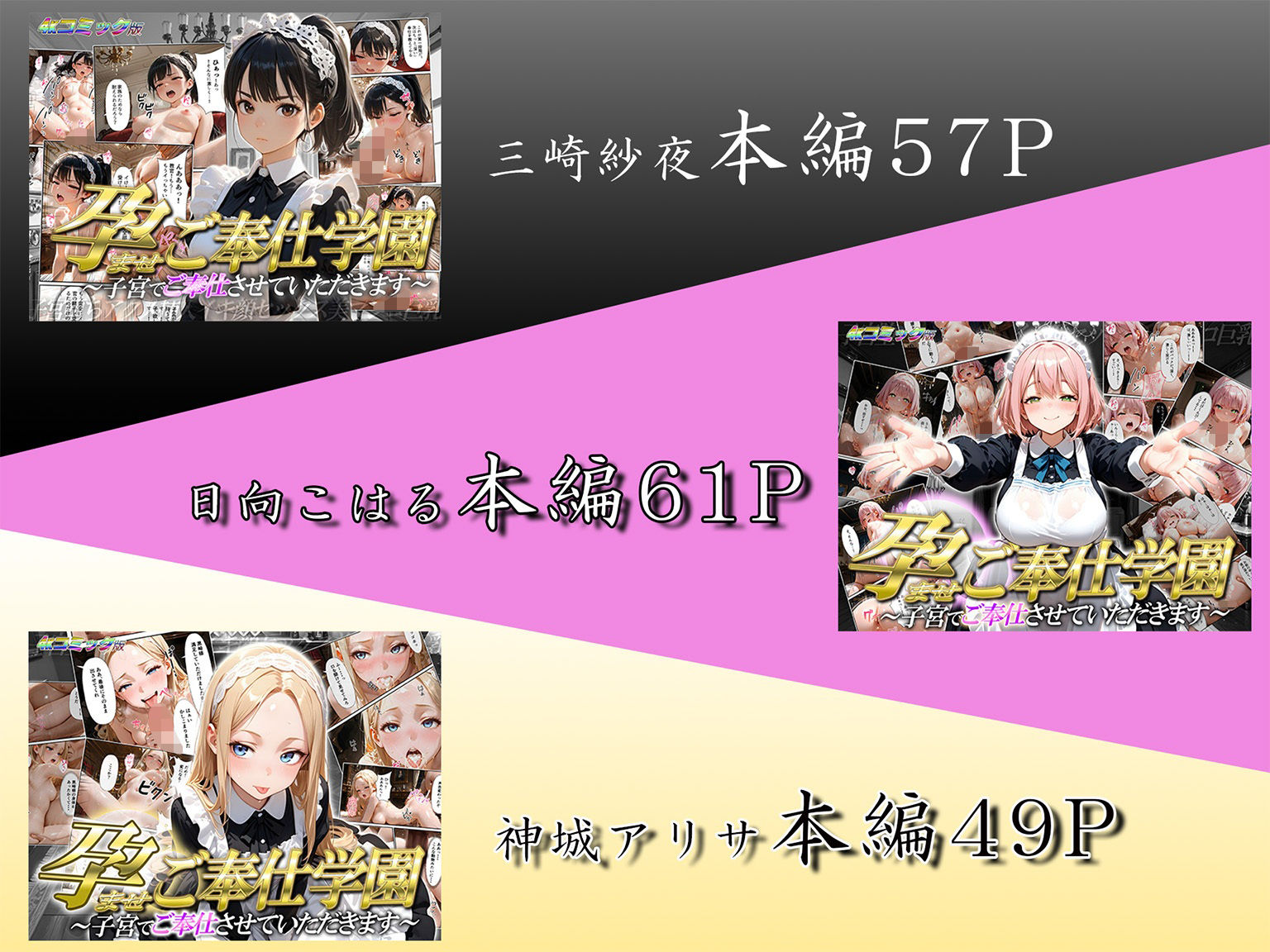 【エロ漫画】［総集編1，000P（4Kコミック＋特別書下ろし＋CG集）］ ご奉仕まとめ   孕ませご奉仕学園  〜子宮でご奉仕させていただきます〜2