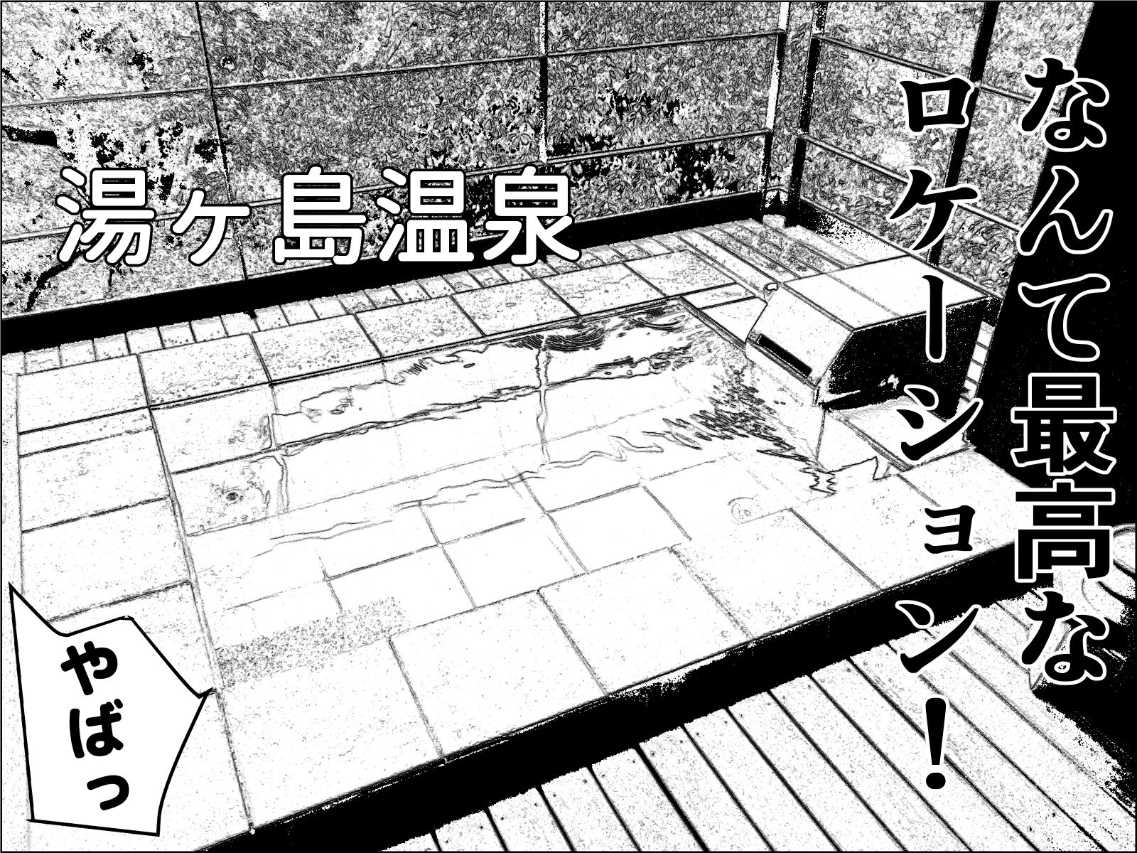 実録 ★椎茸のえろ旅 10 (中編) 画像2