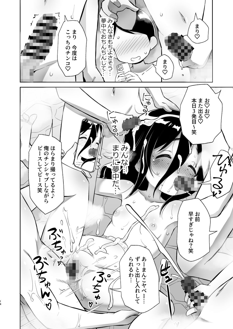 まりちゃんの修学旅行4