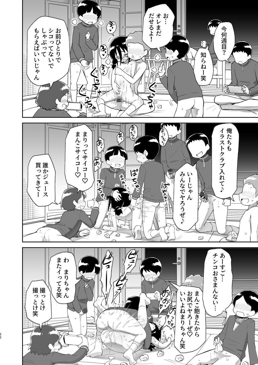 まりちゃんの修学旅行6