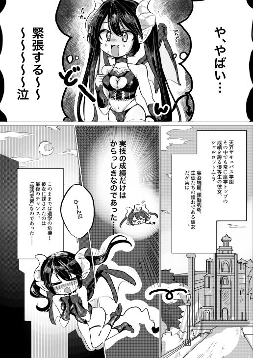 処女ギャルサキュバスNTR性教育 画像1