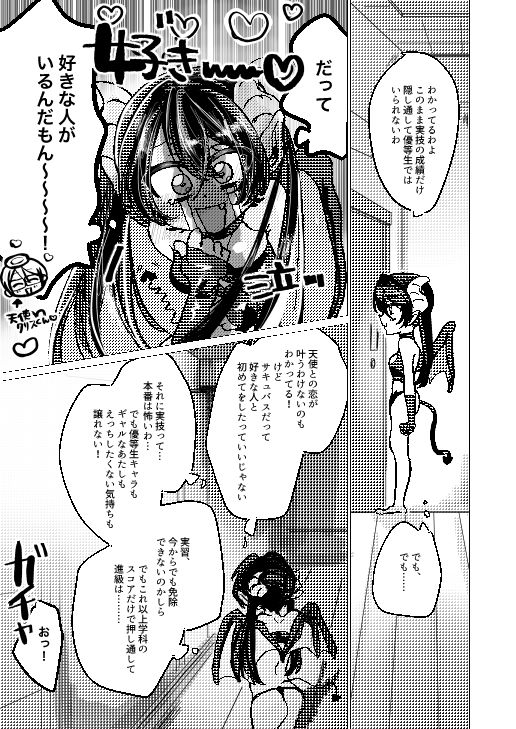 サンプル画像2:処女ギャルサキュバスNTR性教育(開運猫ちゃん) [d_710175]