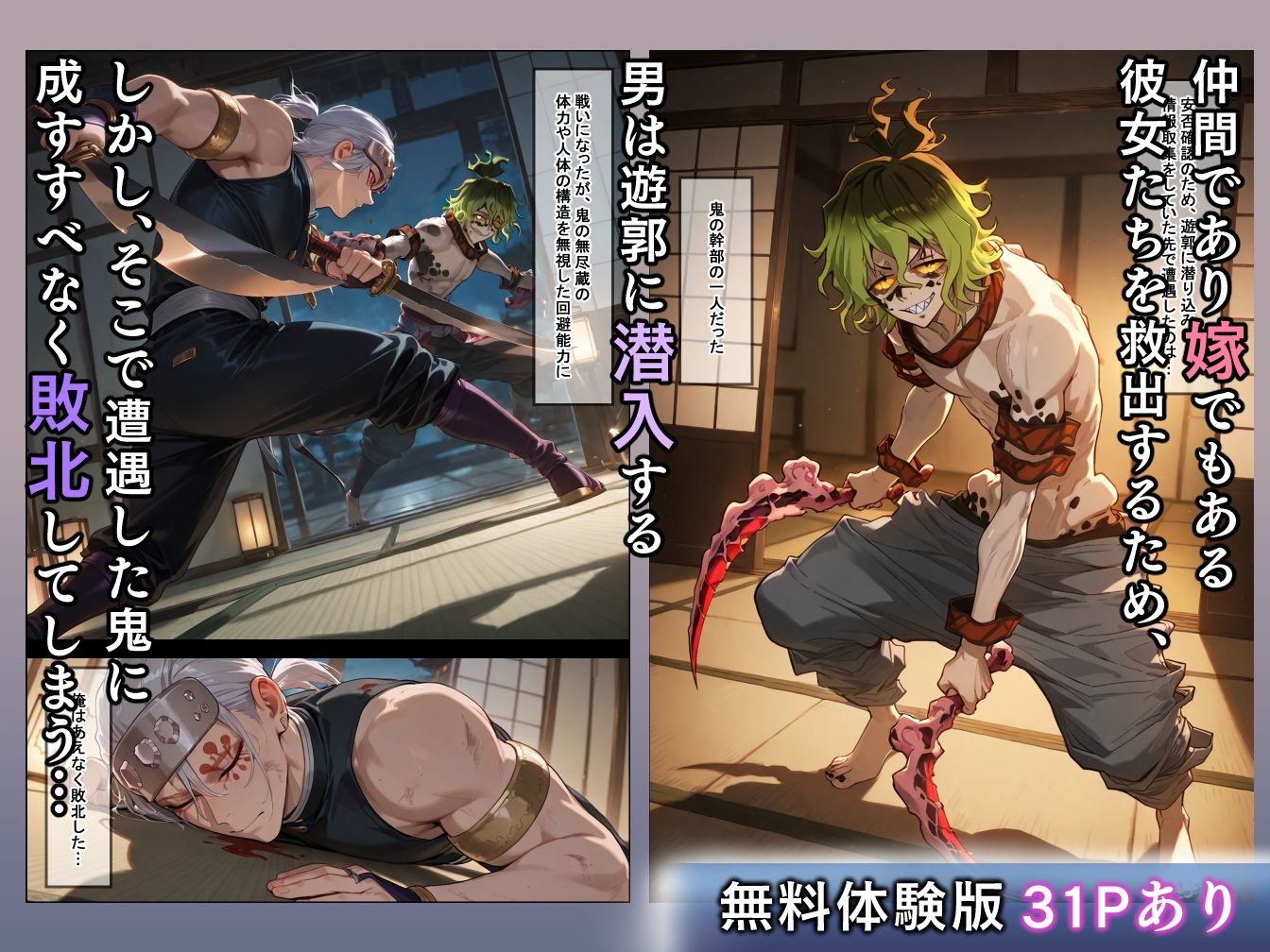 サンプル画像2:敗北のくノ一  鬼の白濁した精液に堕ちていく人妻たち(エロスケベー) [d_710179]