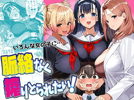 脈絡なく搾りとられたい！ - hitomi raw無料エロ漫画（同人誌）サンプル画像 001