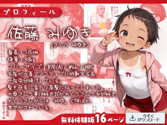 おとうさんといっしょ 〜135cmのぽちゃ娘と温泉旅行〜1