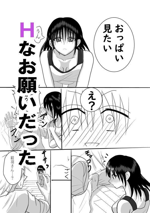 幼なじみの精処理係 画像4