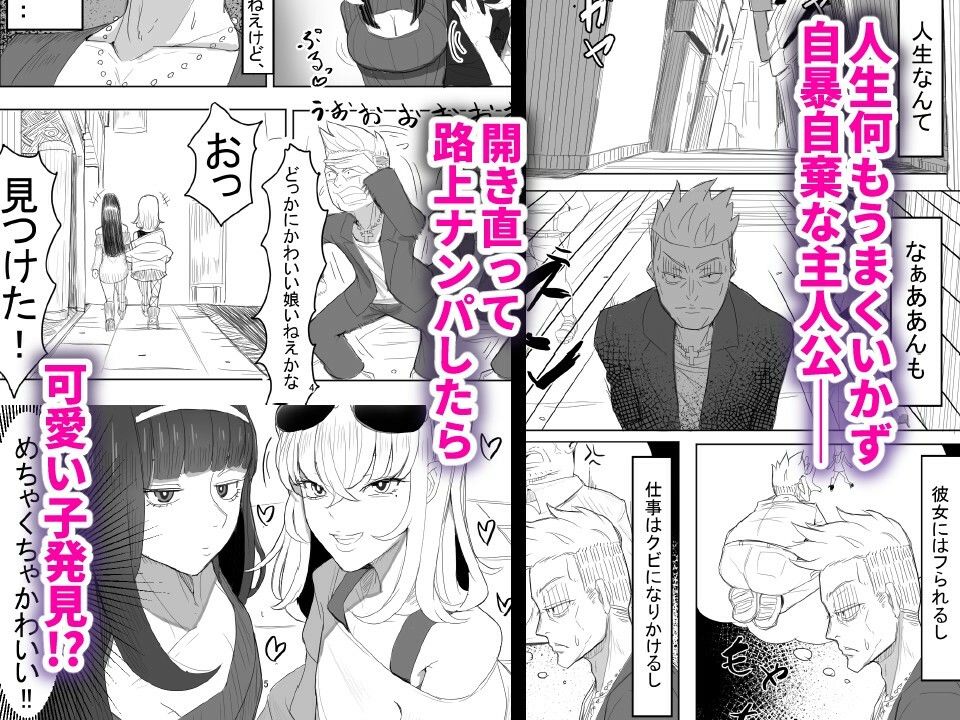 わからせ×男の娘 〜ナンパした女子が生意気P活男の娘だったので五万で買って堕としました〜 サンプル1