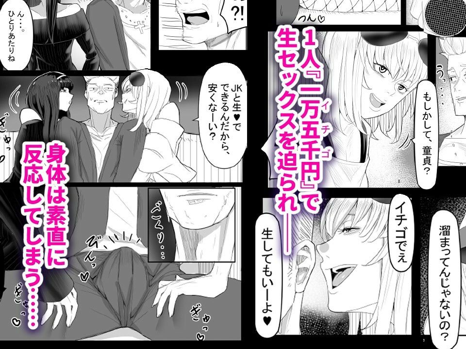 わからせ×男の娘 〜ナンパした女子が生意気P活男の娘だったので五万で買って堕としました〜 サンプル3