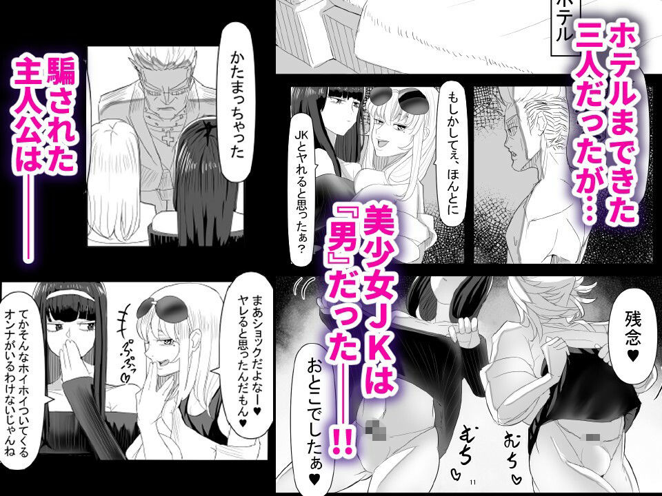 わからせ×男の娘 〜ナンパした女子が生意気P活男の娘だったので五万で買って堕としました〜 サンプル4