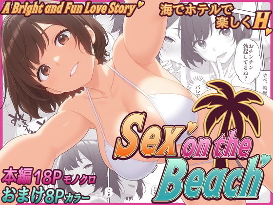 Sex on the Beachの画像