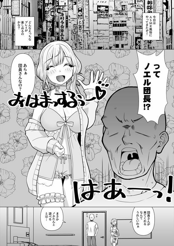 ASMR風俗に行ったら嬢が推しのノエたんだった! 画像2