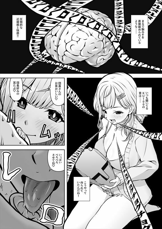 サンプル画像4:ASMR風俗に行ったら嬢が推しのノエたんだった！(窓の口笛吹き) [d_710273]