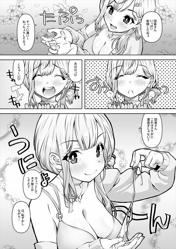 ASMR風俗に行ったら嬢が推しのノエたんだった! 画像7