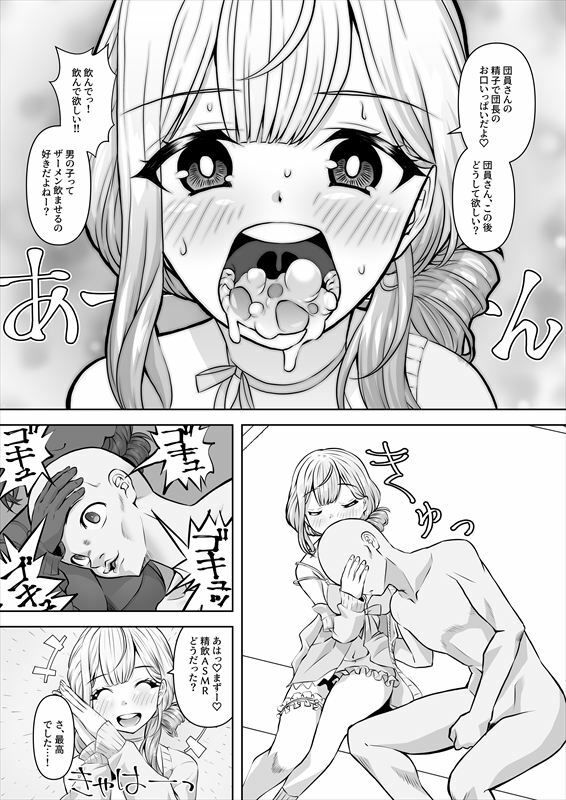 ASMR風俗に行ったら嬢が推しのノエたんだった! 画像9