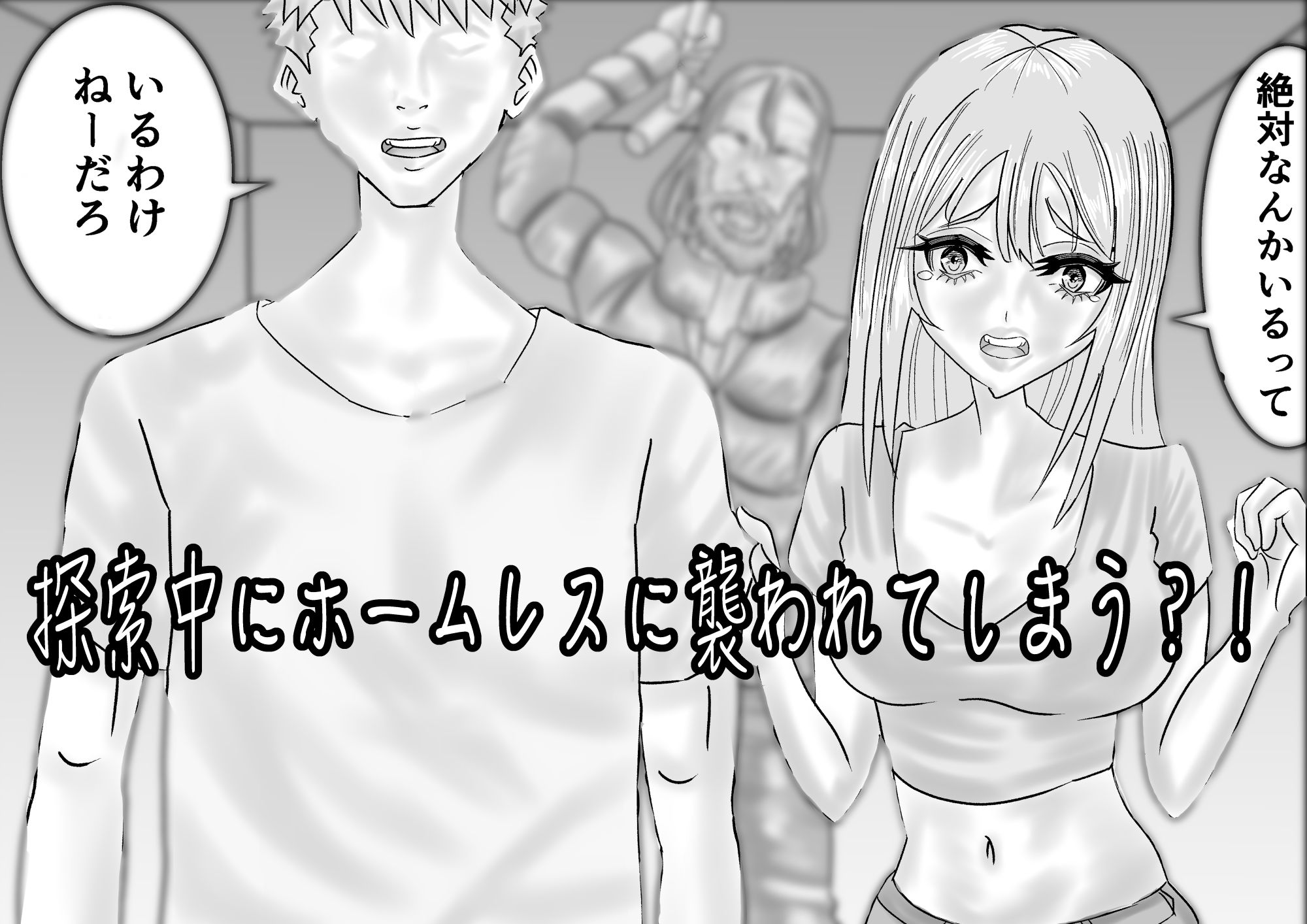 動画配信者カップルが廃墟ラブホでホームレスに遭遇してしまう話 画像3