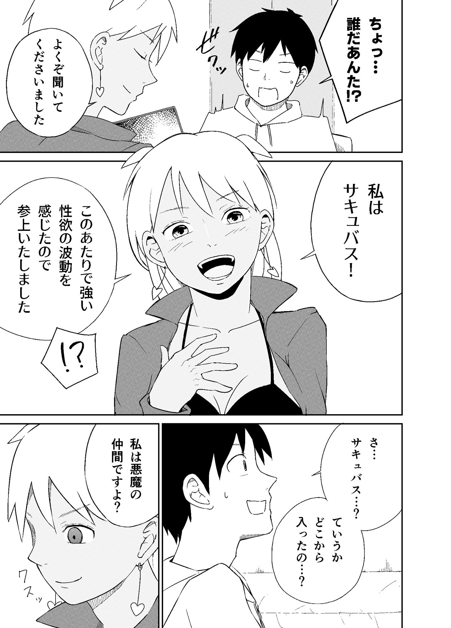 奥手な淫魔は’大人’になりたいっ！ 画像3