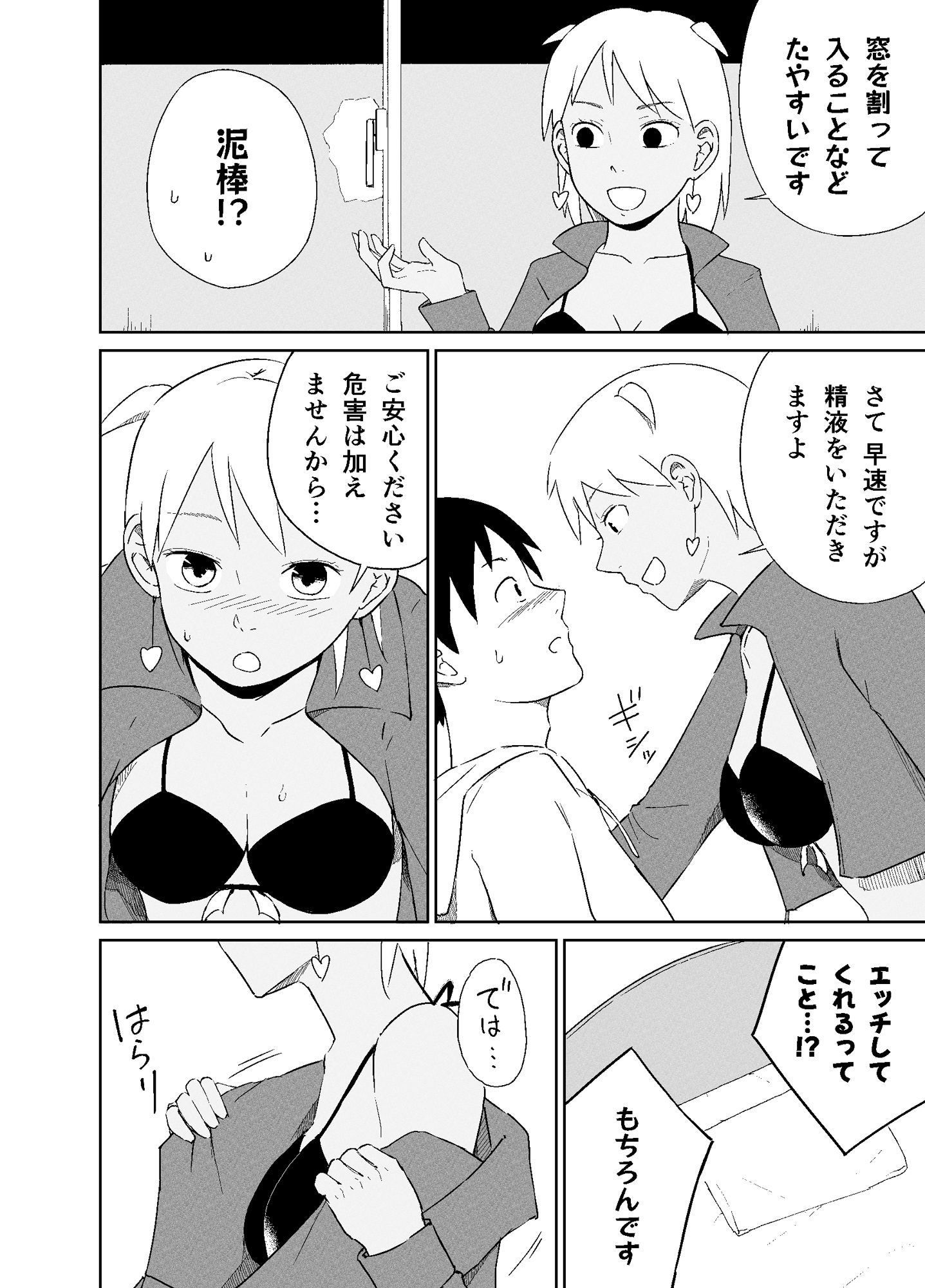 奥手な淫魔は’大人’になりたいっ！ 画像4