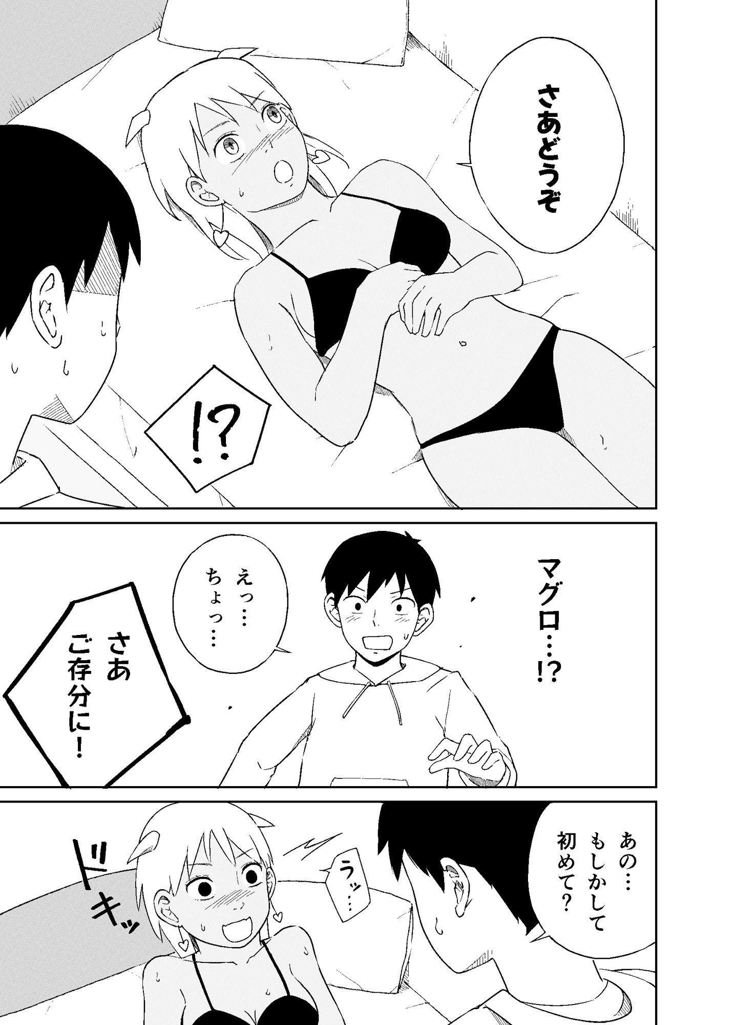 奥手な淫魔は’大人’になりたいっ！ 画像5