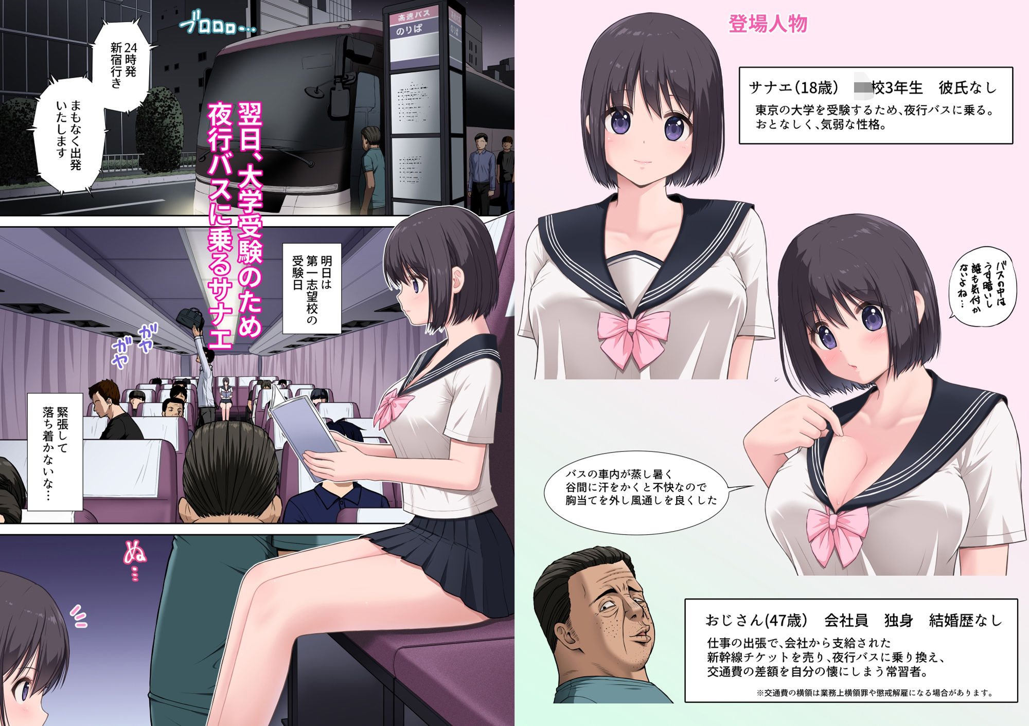 ＜フルカラー版＞夜行バス2  となりに座った小娘が  無防備すぎて  我慢できない 画像2