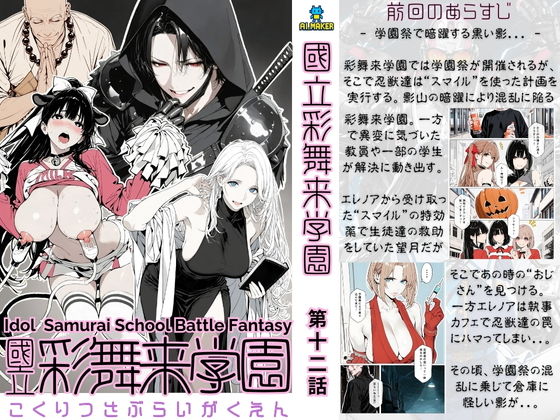 【累計4000部突破記念 特別割引】國立彩舞来学園 第12話の画像