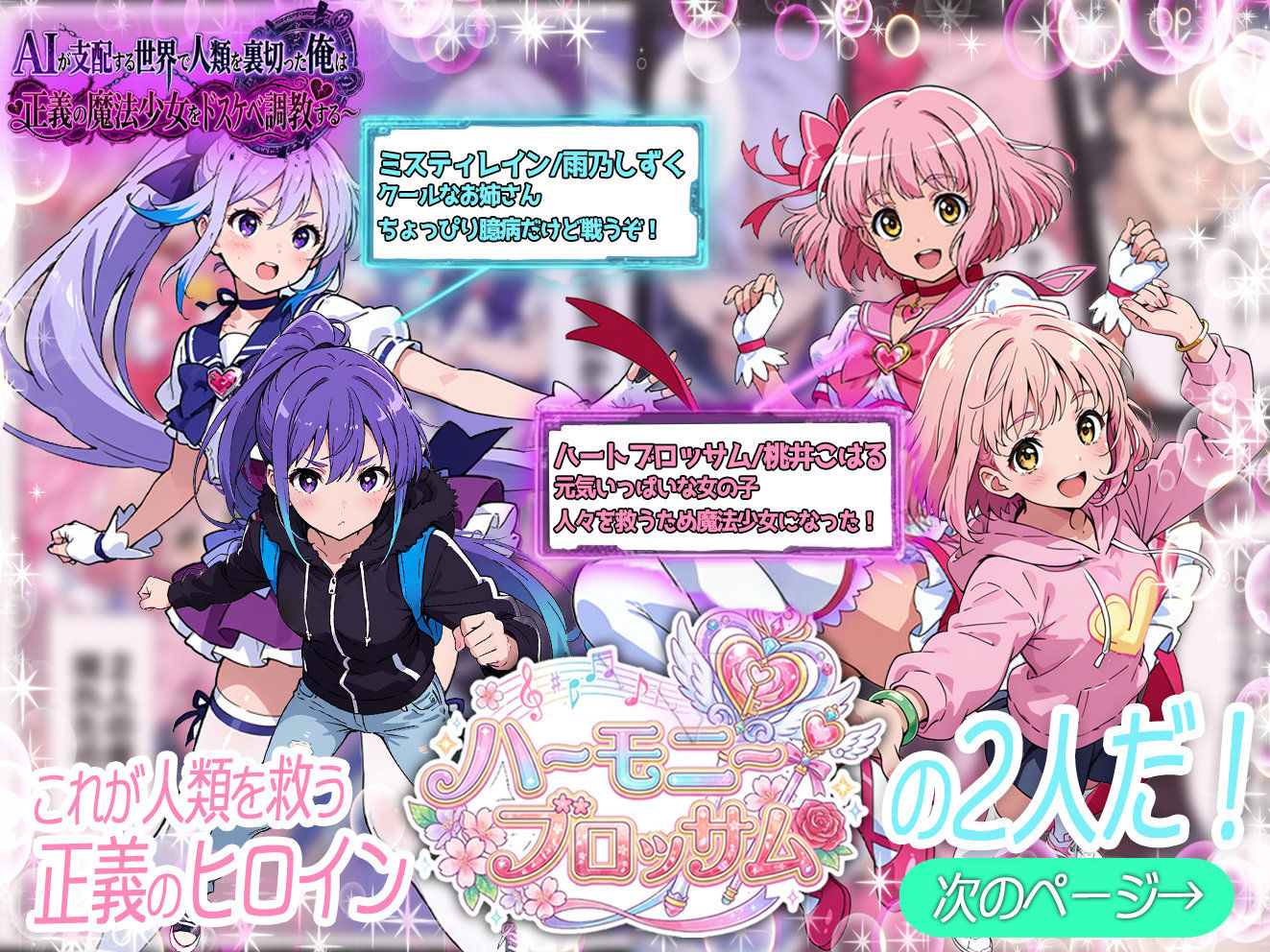 サンプル画像1:AIが支配する世界で人類を裏切った俺は正義の魔法少女をドスケベ調教する(妄想体験コミック@MTコミック) [d_710302]