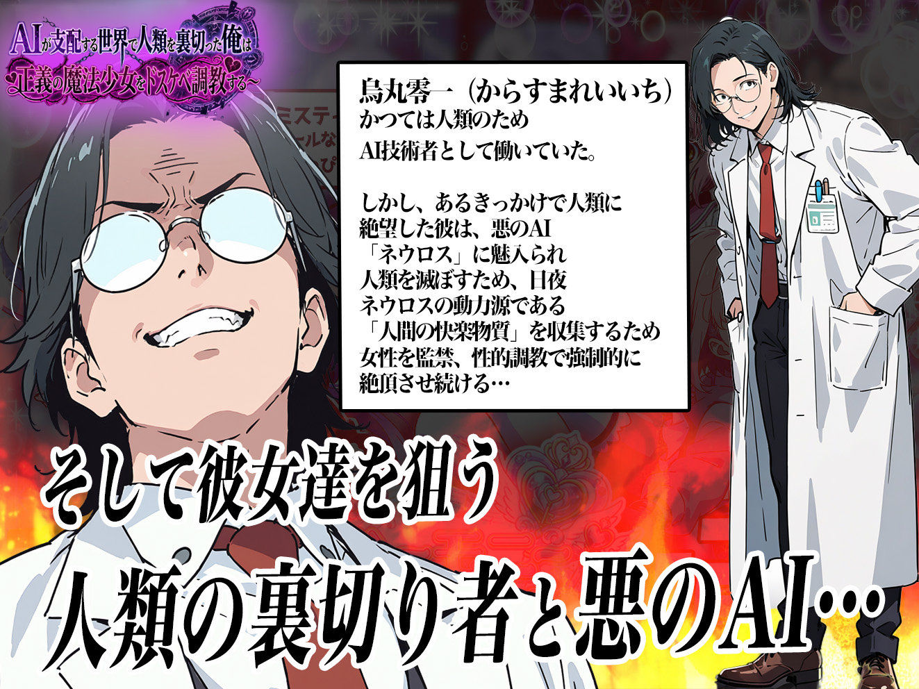 AIが支配する世界で人類を裏切った俺は正義の魔法少女をドスケベ調教する 画像2