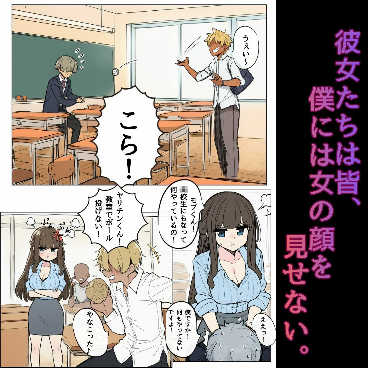 オカズにしてたあの娘たちは、みんなあいつの『セフレ』でした 画像5